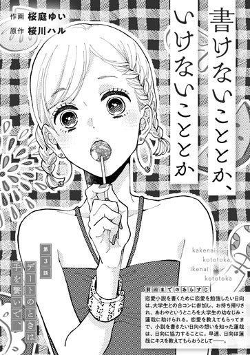 [第3話]デートのときは手を繋いで、