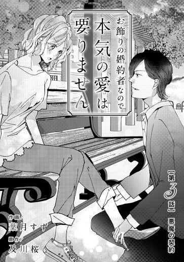 [第3話]悪魔の契約