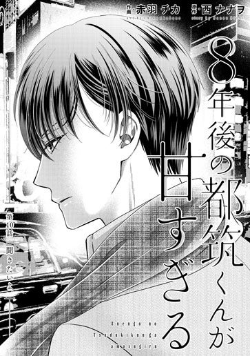 [第10話]聞きたいよ