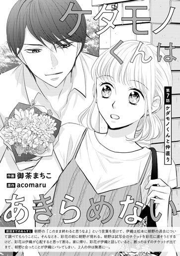 [第7話]ケダモノくんと仲直り