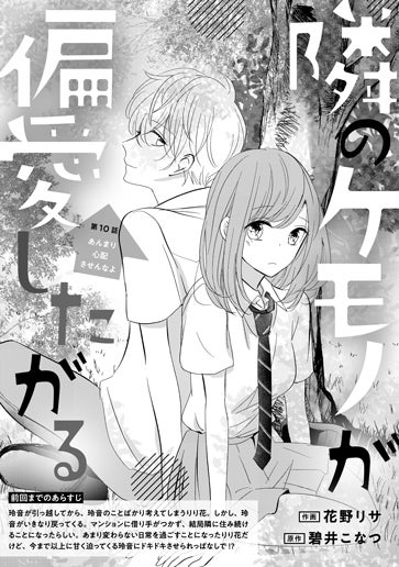 [第10話]あんまり心配させんなよ