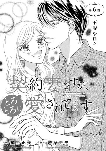 [第6話]不安な日々