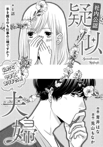 [第4話]手を握るのも仕事の一環ですか？