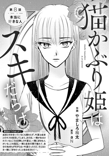 [第8話]本当に好きな人