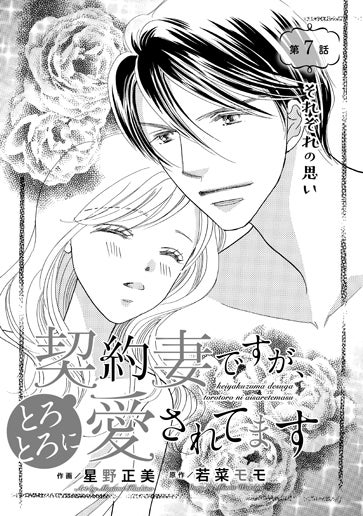 [第7話]それぞれの思い