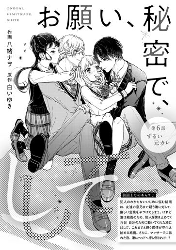 [第6話]ずるい元カレ