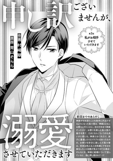 [第3話]私がお相手させていただきます