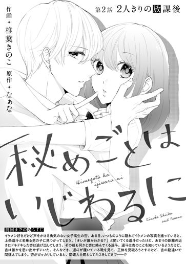 [第2話]2人きりの放課後