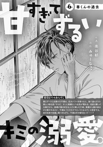 [第6話]尊くんの過去