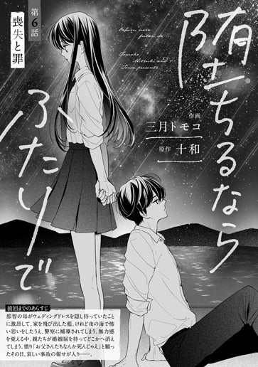 [第6話]喪失と罪