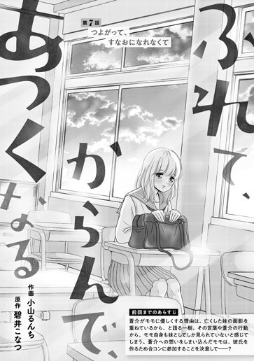 [第7話]つよがって、すなおになれなくて