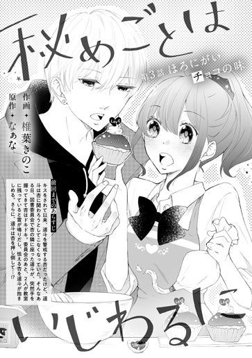 [第3話]ほろにがいチョコの味