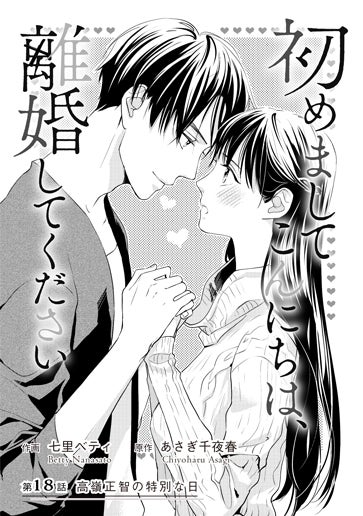 [第18話]高嶺正智の特別な日