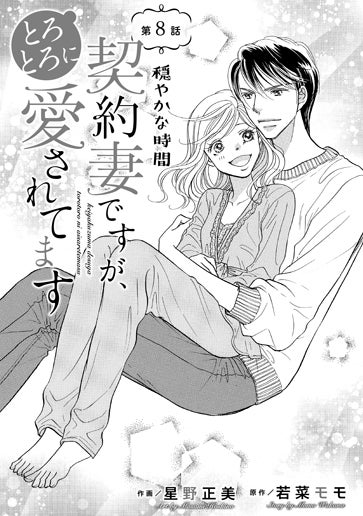 [第8話]穏やかな時間