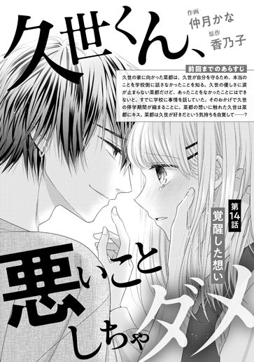 [第14話]覚醒した想い