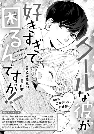 [第15話]これからも、大好き!!!