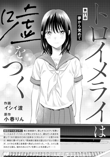 [第11話]夢から覚めて