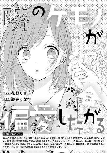 [第12話]不安と戸惑い