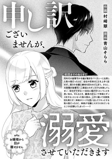 [第4話]お姫様から目が離せません