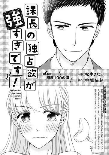 [第6話]糖度100の海