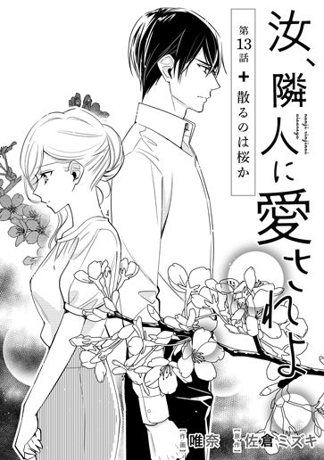 [第13話]散るのは桜か