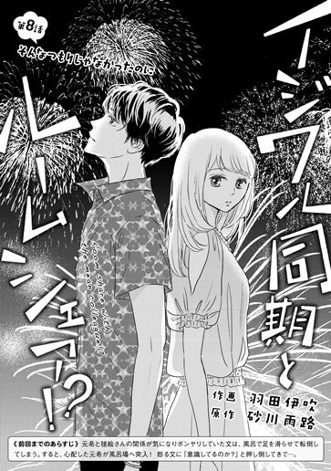 [第8話]そんなつもりじゃなかったのに