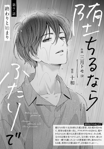 [第7話]終わりと始まり