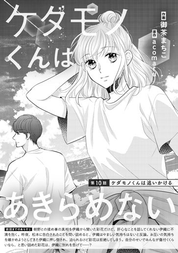 [第10話]ケダモノくんは追いかける