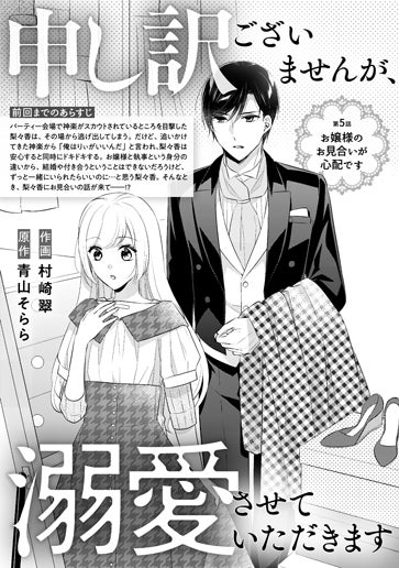 [第5話]お嬢様のお見合いが心配です