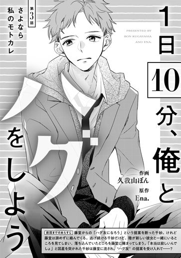 [第3話]さよなら私のモトカレ