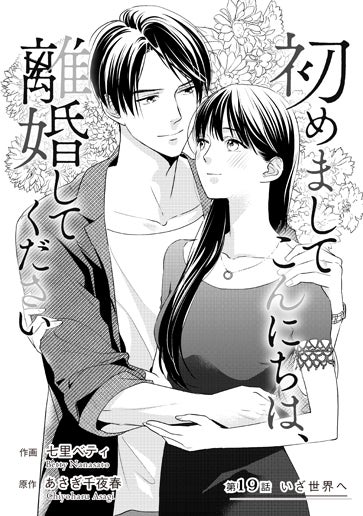 [第19話]いざ世界へ