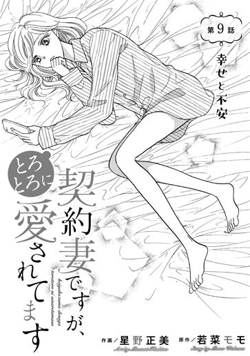 [第9話]幸せと不安