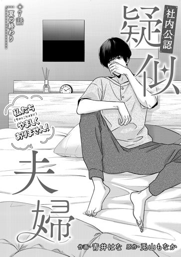 [第7話]夏の終わり