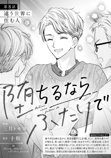 [第8話]違う世界に住む人