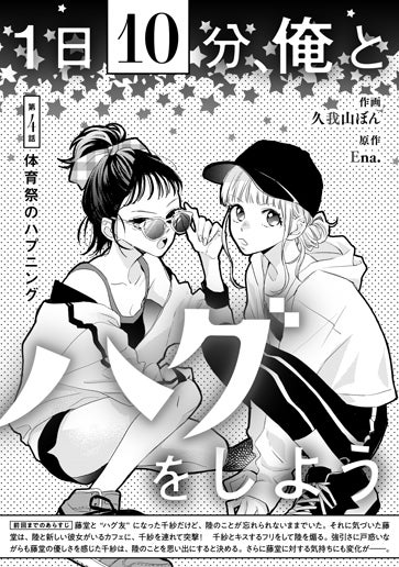 [第4話]体育祭のハプニング