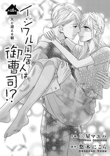 [第16話]兄と迎える朝