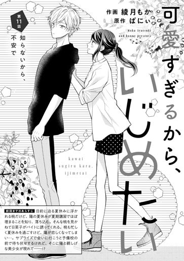 [第11話]知らないから、不安で