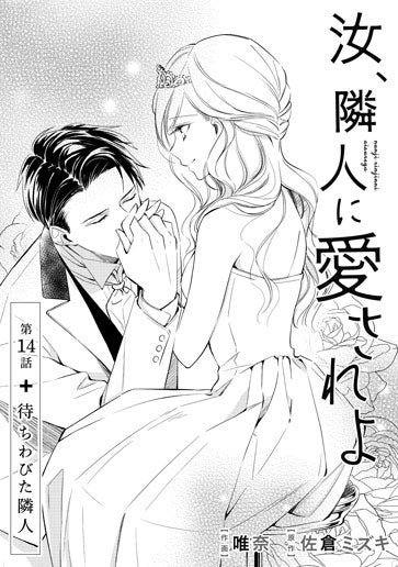 [第14話]待ちわびた隣人