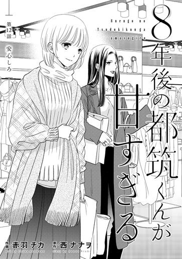 [第12話]安心しろ