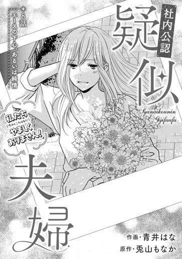 [第8話]エースの下心、あるいは純情