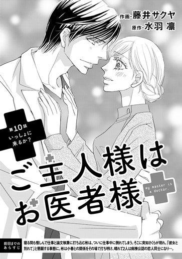 [第10話]いっしょに来るか？