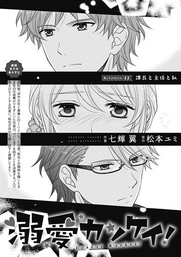 [第11話]課長と主任と私