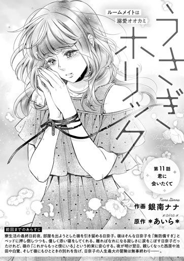 [第11話]君に会いたくて