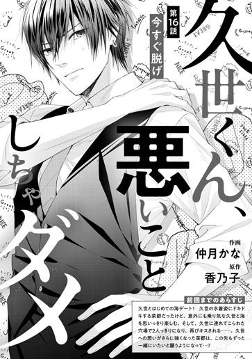 [第16話]今すぐ脱げ