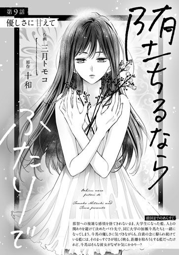 [第9話]優しさに甘えて