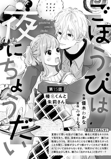 [第15話]榛名くんと朱莉さん
