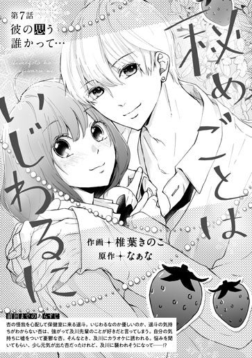 [第7話]彼の思う誰かって…