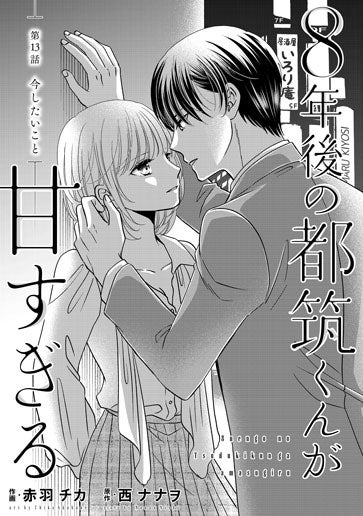 [第13話]今したいこと