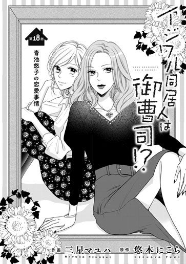 [第18話]青池悠子の恋愛事情