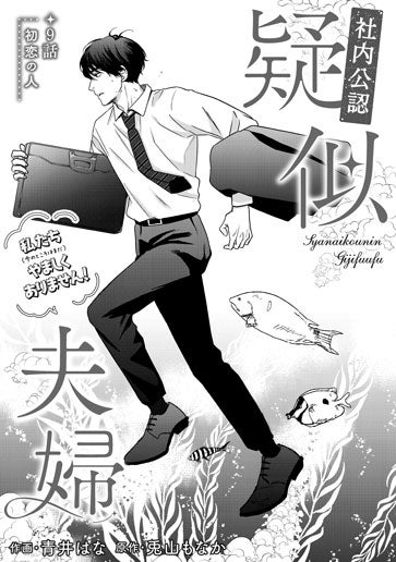 [第9話]初恋の人